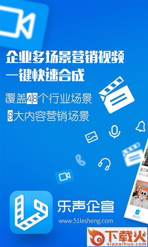 乐声企宣app截图1