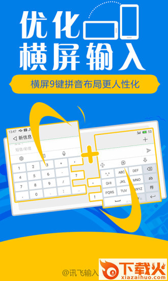 讯飞输入法ipad版安装包 v12.1.10 苹果ios版 截图1