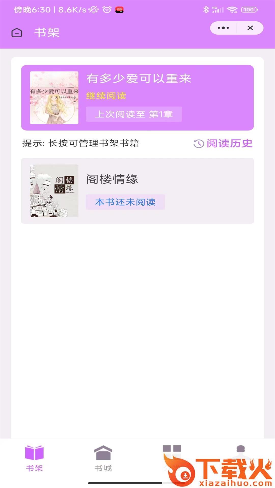 琴宛书院小说截图1