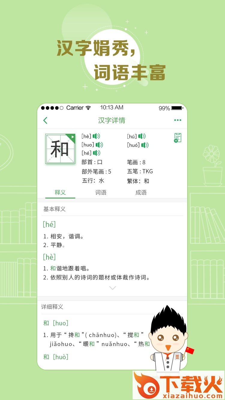 百度汉语ios版 v4.2.3 iphone版 截图1