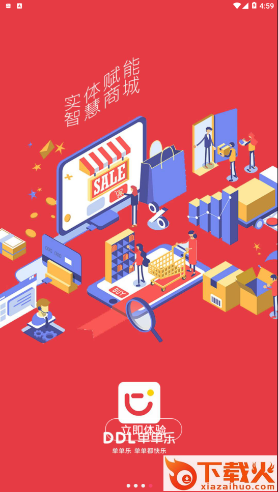 单单乐商城app截图2