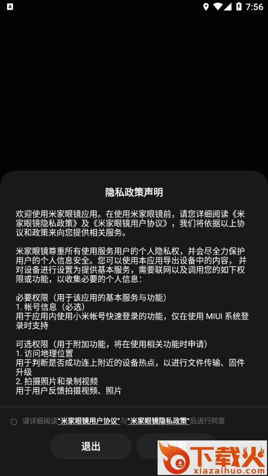 米家眼镜app截图1