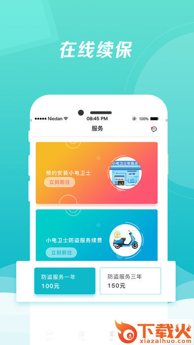 小电卫士截图2