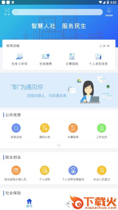 滦平人社app截图1