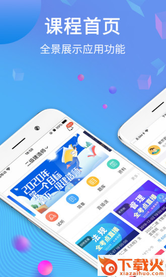学天网校app下载截图1