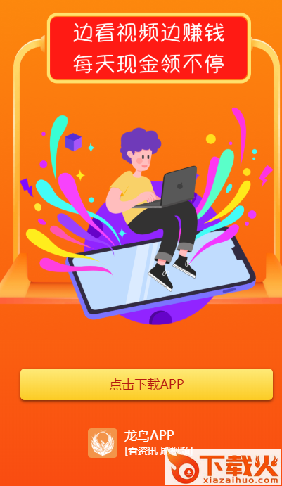 龙鸟网app截图2