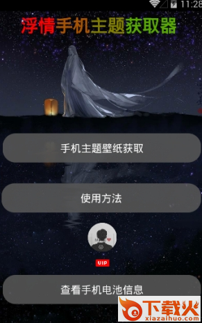 浮情主题壁纸获取器官方版截图1