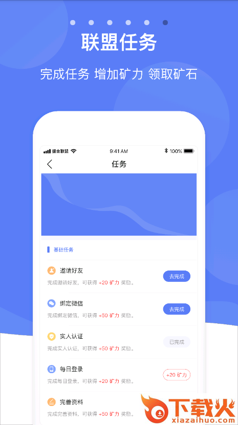 掘金联盟app截图2
