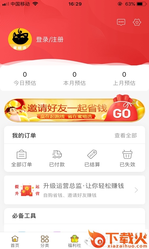 蜜喵选截图2