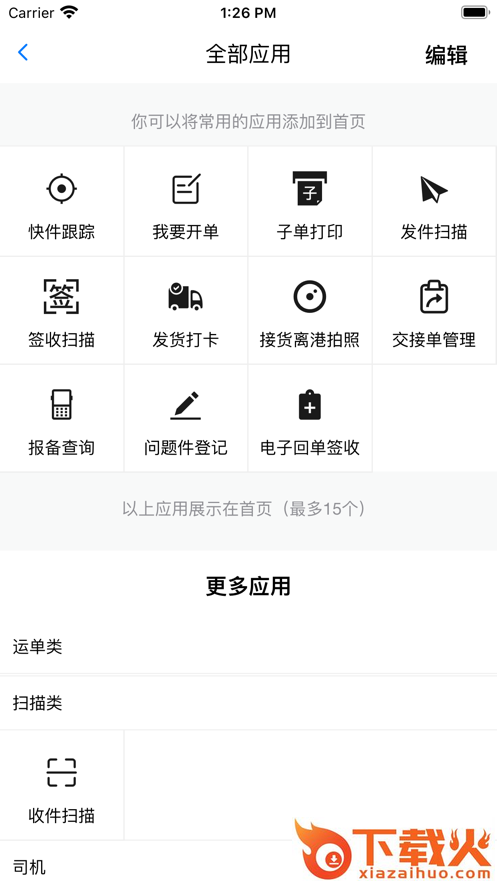 掌上安能app最新版本下载截图1