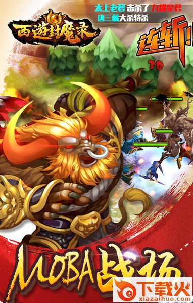 西游封魔录截图1
