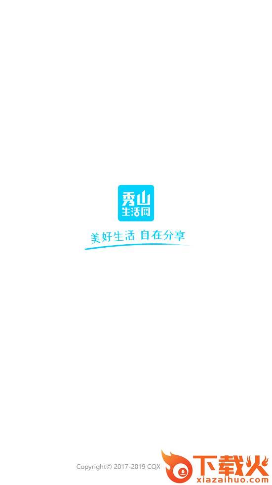 秀山生活网app截图1