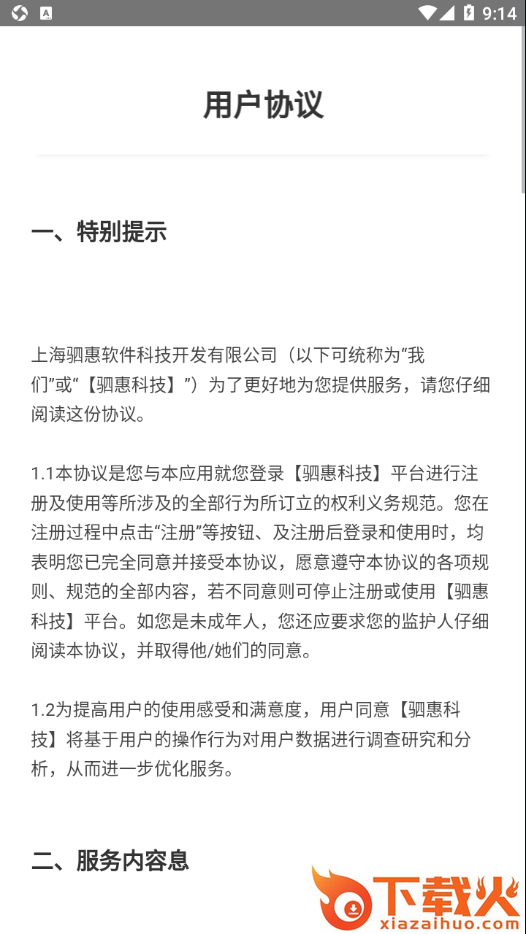 驷惠云app截图2