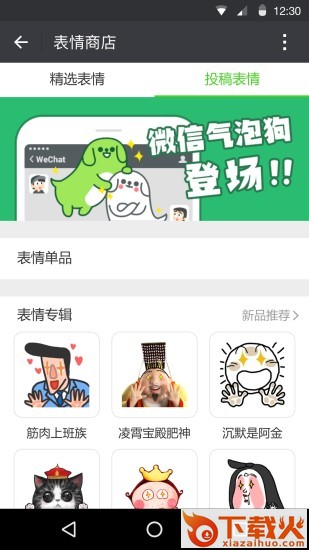 微信6.7.3谷歌版截图2