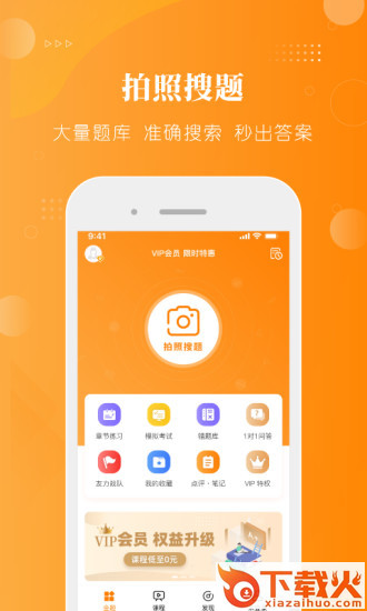 金题护考app截图1