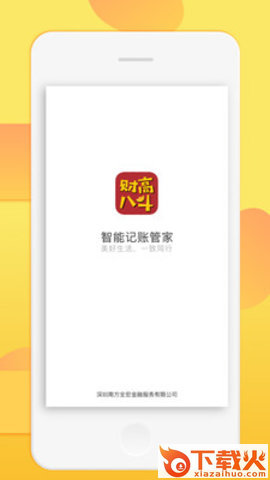 财高八斗截图1