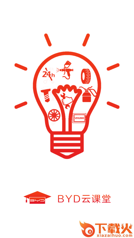 BYD云课堂截图1