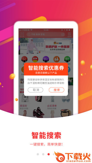 好物日报截图1