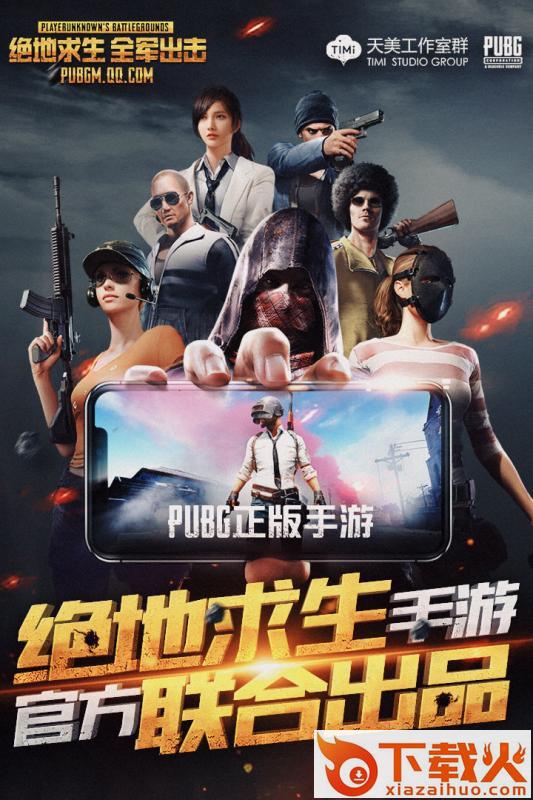 绝地求生全军出击体验服2019版截图2