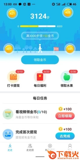 快乐走一走app截图1