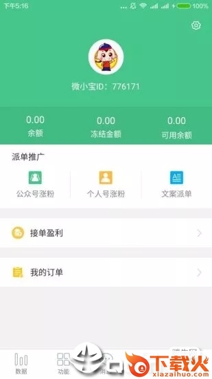 微小宝公众号助手 v2.13.2 安卓版截图2