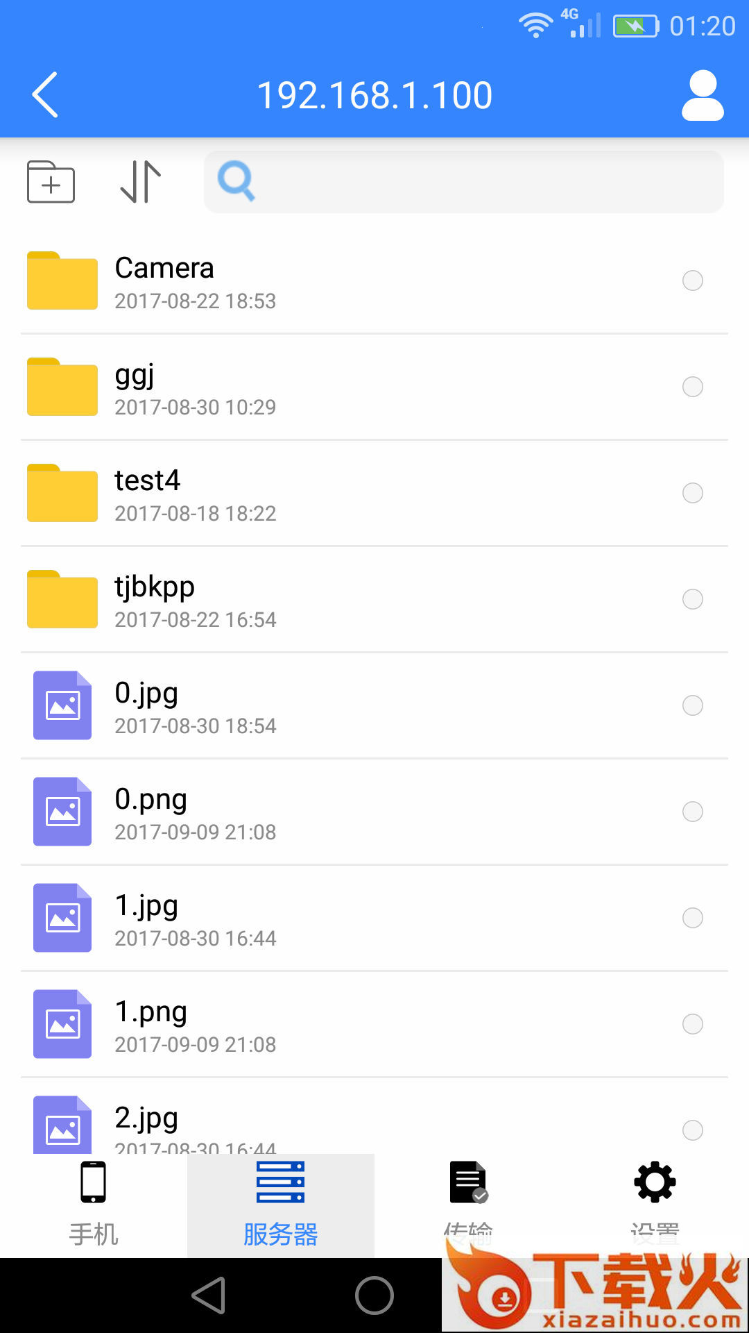 U-File官方版下载截图1