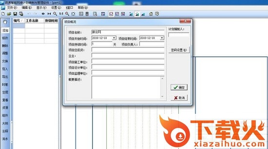 品茗网络计划编制软件正式版 v4.3.0.0 绿色免费版 截图1