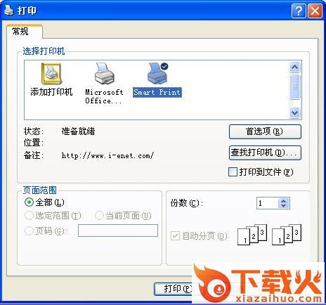 SmartPrinter虚拟打印机修改版 v4.2 中文 截图1