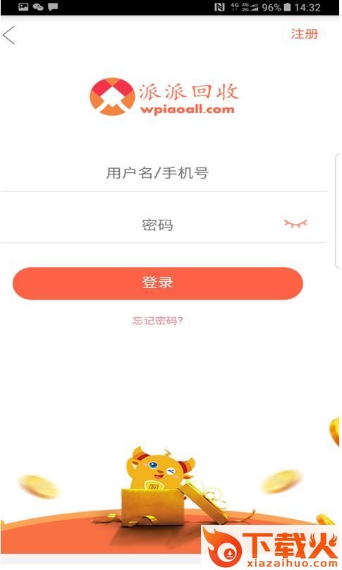 派派回收截图1