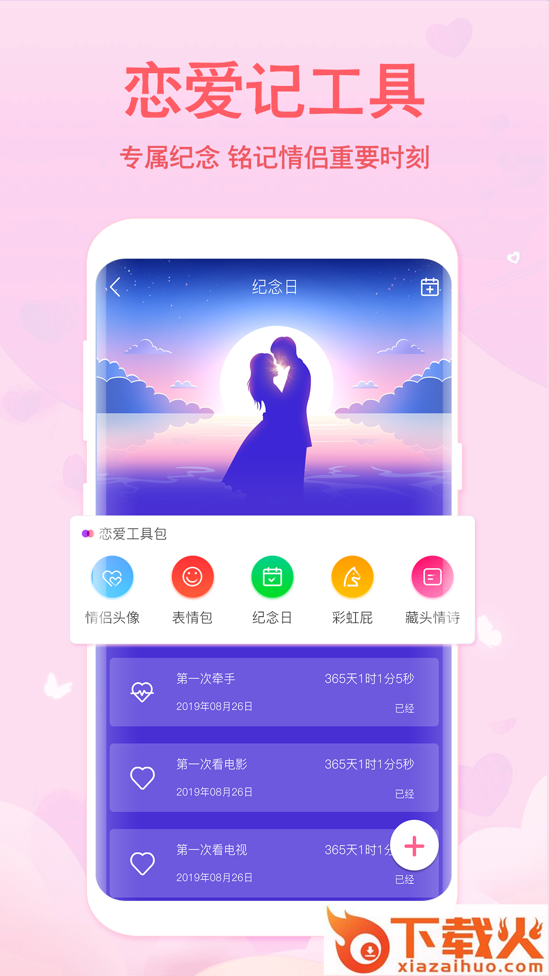 恋爱记聊天话术截图1