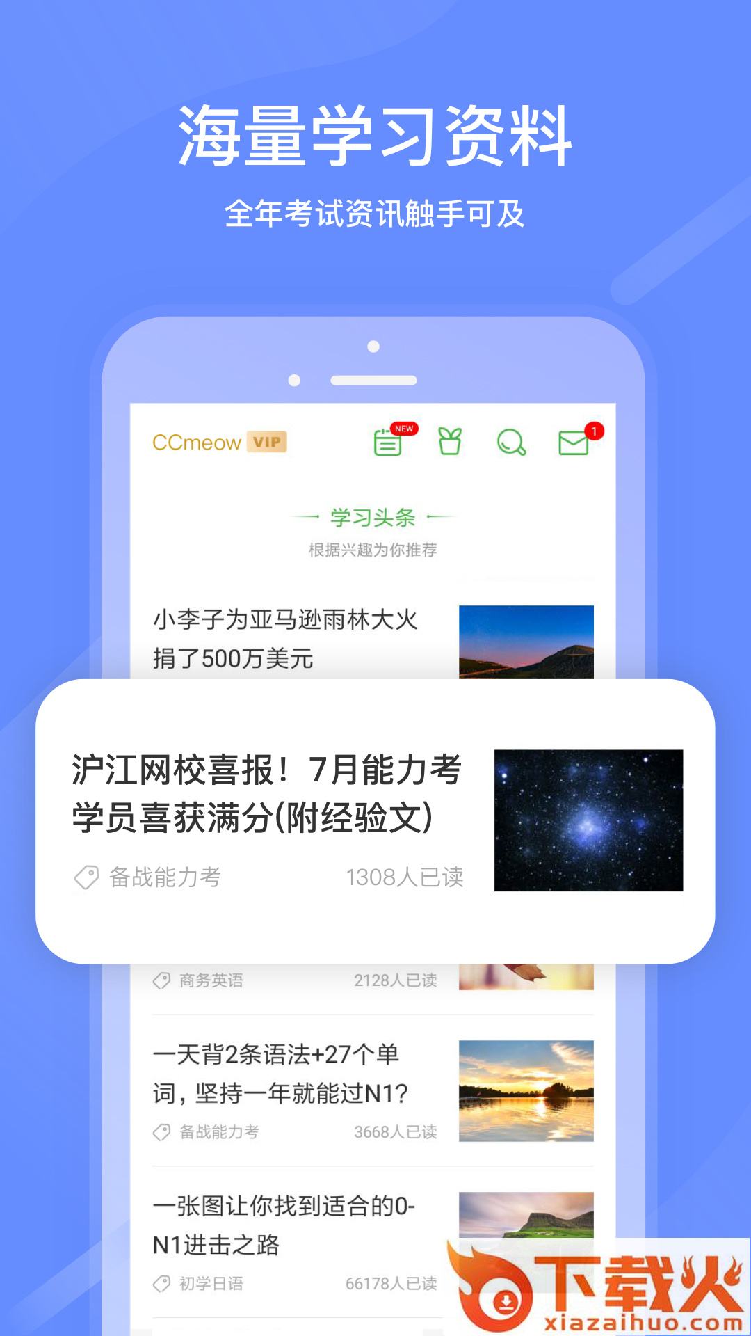 沪江网校截图2