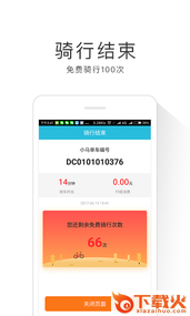 青鸟出行截图2