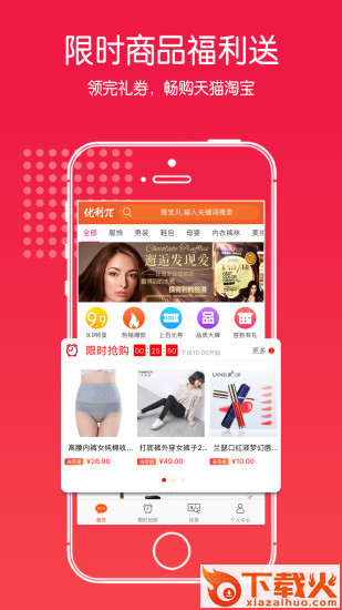 优利派-智享生活截图1