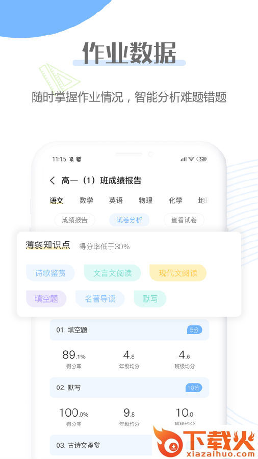 亿教云教师版截图2
