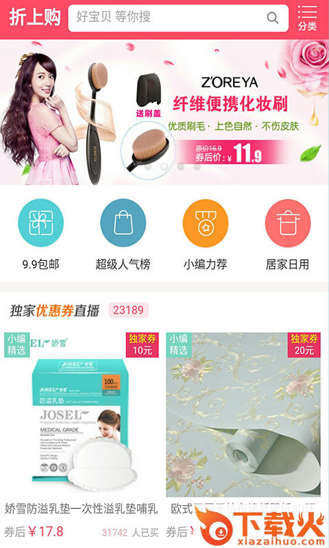 折上购截图2