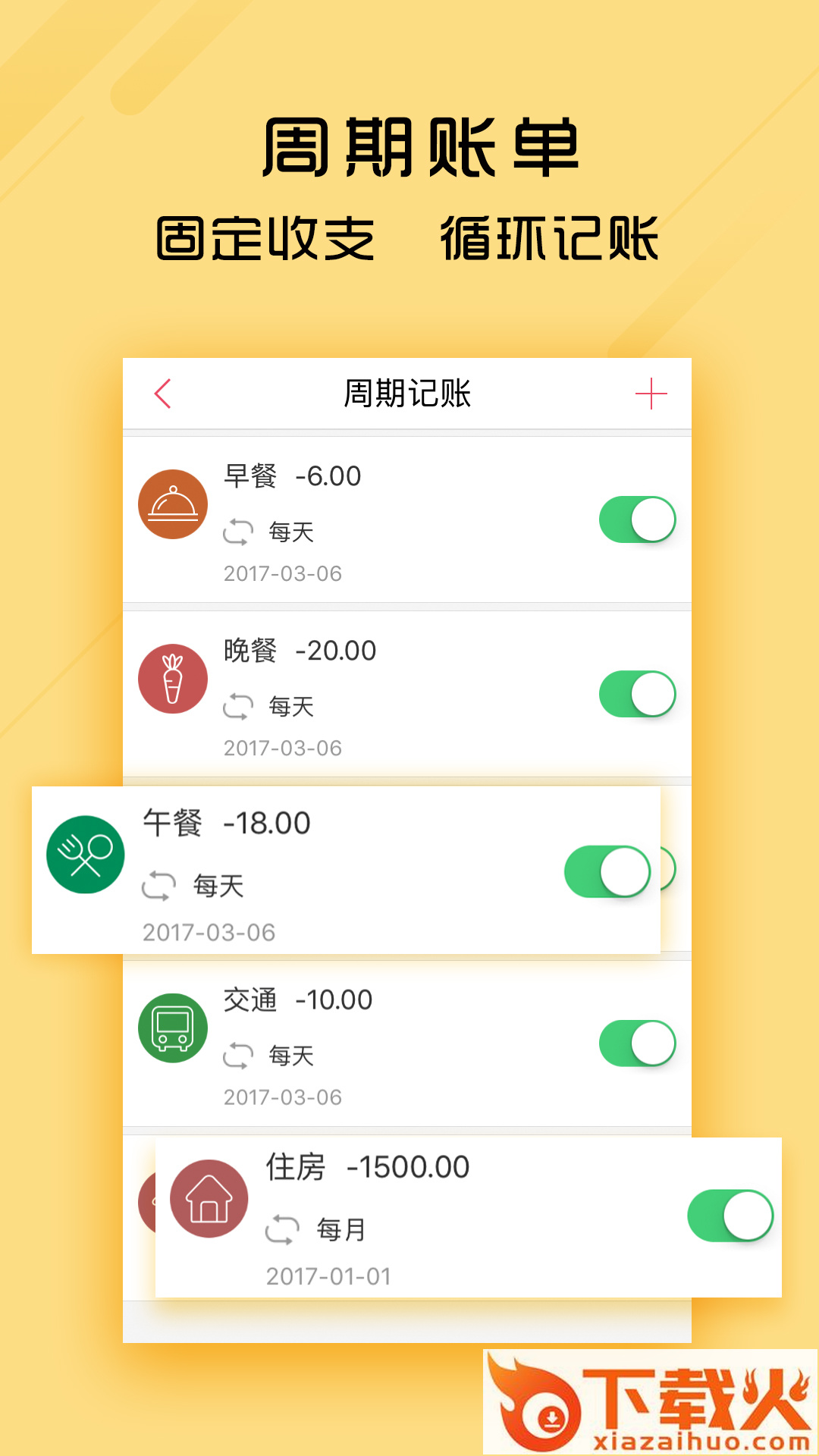 天天记账本截图2