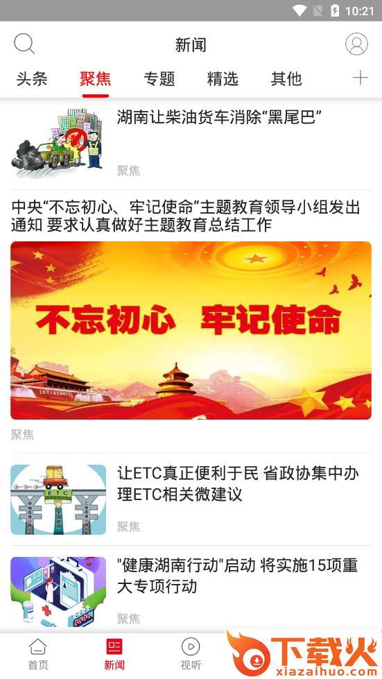新炎陵app截图2