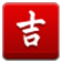 吉星抽奖软件2016全能版 v2016 免费版 