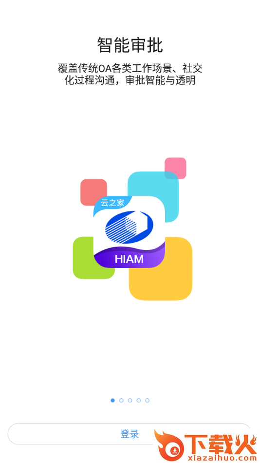 应化黄埔app截图1