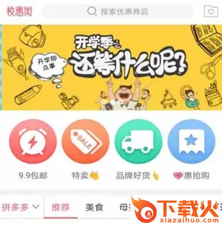 校惠街截图3