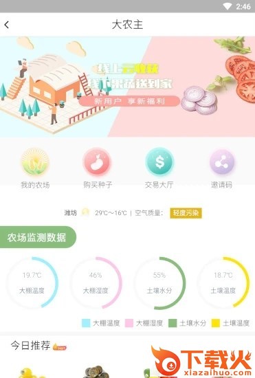 大农主app下载最新版本截图1