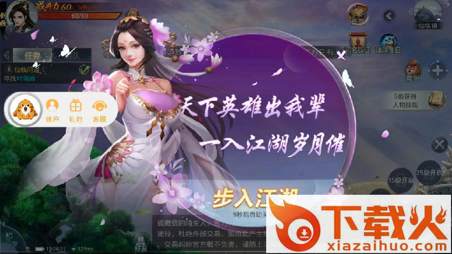 逆剑江湖截图3