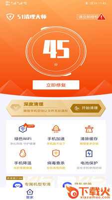51清理大师app截图1