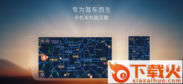 搜狗导航车机版下载安装截图1