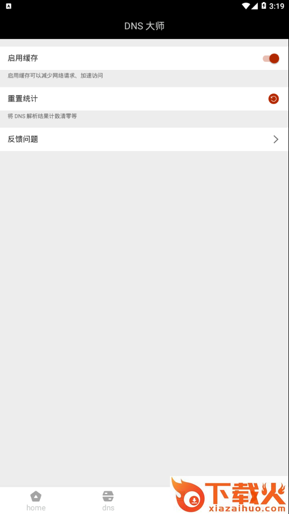 DNS大师截图2