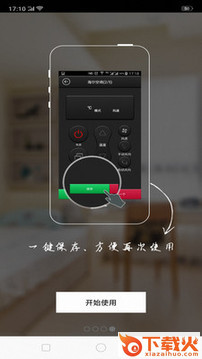 全能遥控器昊宸截图2