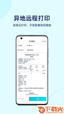 智慧记星火app截图1