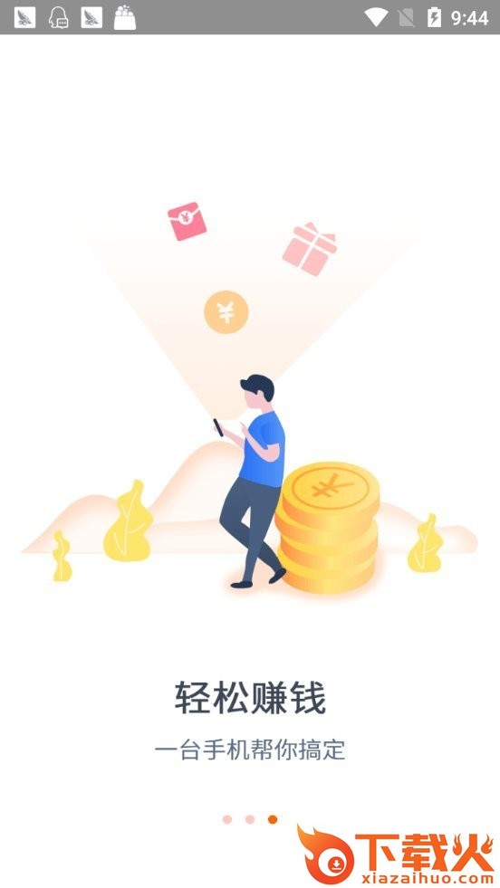 趣助赚钱截图1