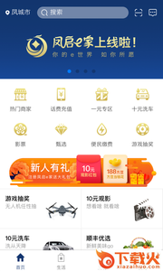 凤启e家app截图2