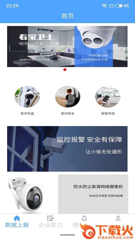算量之家app截图2